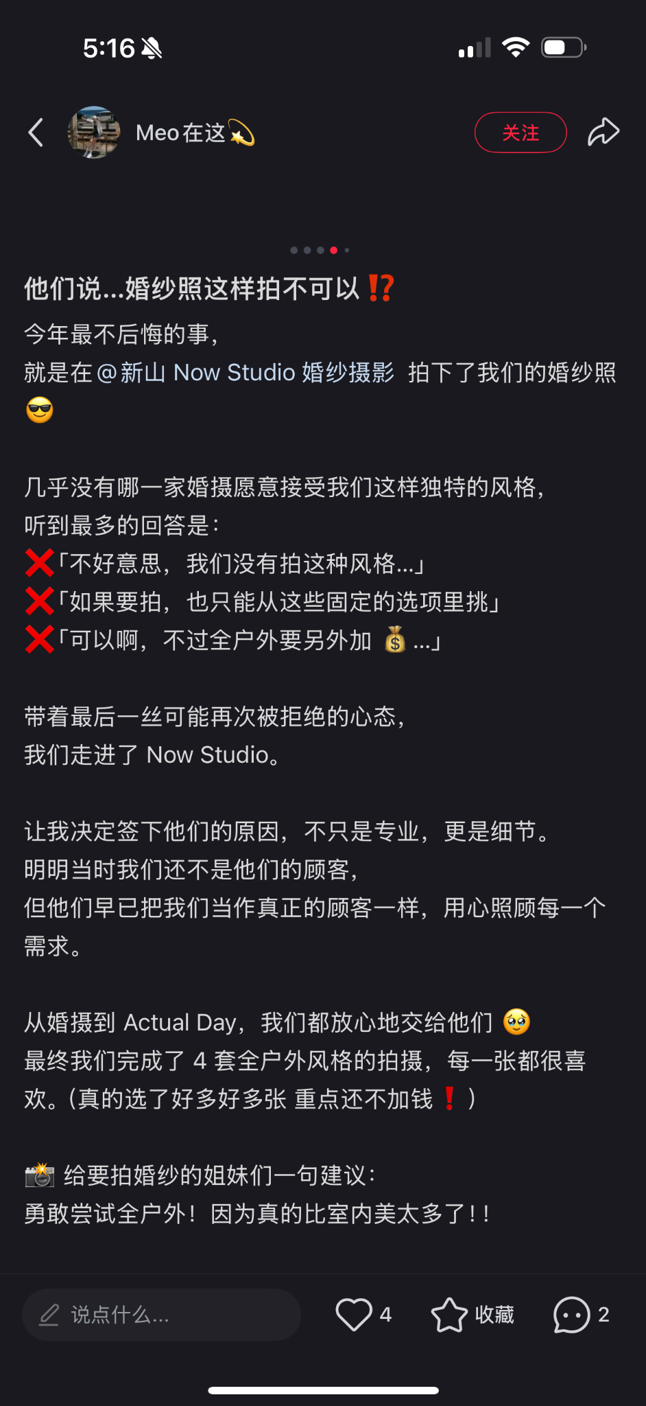 小红书客户分享截图：从婚纱照到 Actual Day 都交给 NOW STUDIO